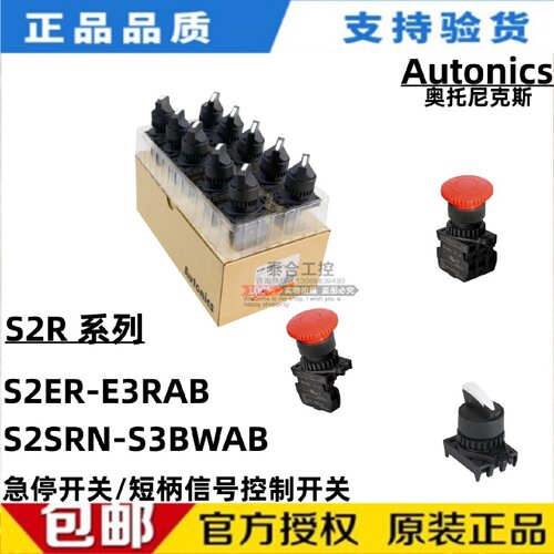 议价全新原装Autonics奥托尼克斯 S2ER-E3RAB  S2SRN-S3BWAB 急停