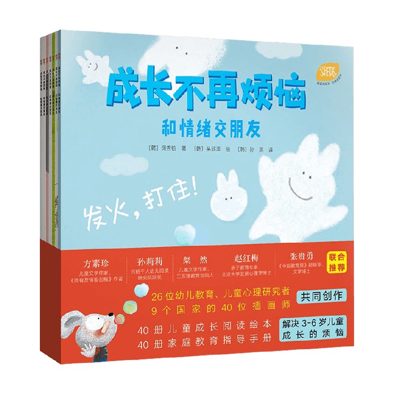 成长不再烦恼 和情绪交朋友 3-6岁 金岁实 闵秀铉 等 儿童绘本