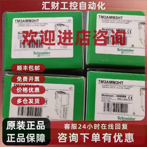议价施耐德TM2AMM3HT/TM2AMI4HTN/TM2DDO32TK/TM2DDI32DK/DMM16DR