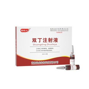 双丁注射用液兽用猪牛羊乳房乳腺炎肿块催奶消肿清热解毒正品兽药