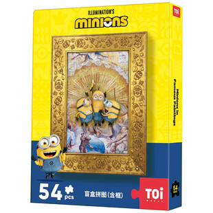 TOI图益拼图小黄人周边成人版diy益智玩具带框名画中的小黄人盲盒