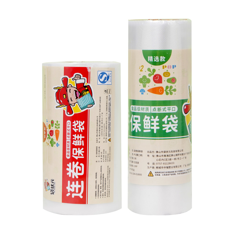 超市同款保鲜袋一次性连卷袋