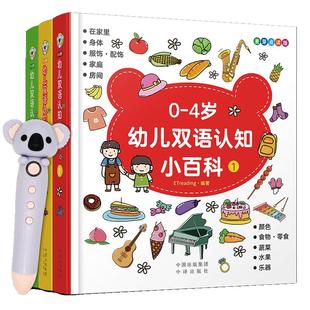 小考拉点读笔16G适用红火箭培生幼儿英语点读绘本 智能益智玩具学习英语故事机学习机0-4岁幼儿双语认知小百科中英双语启蒙书