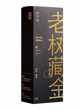 老树藏金普洱免洗小茶砖精料免洗