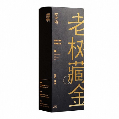 老树藏金普洱免洗小茶砖精料免洗