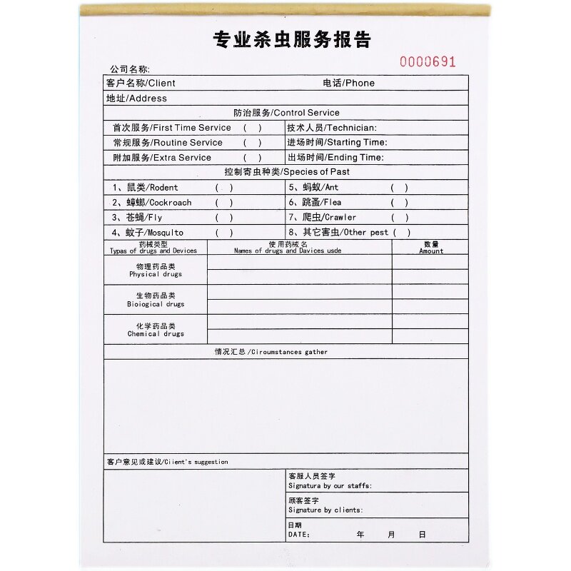 杀虫服务报告消杀记录表订做二联
