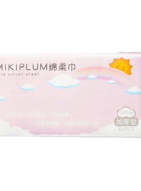 mikiplum加厚不磨脸绵柔洗脸巾