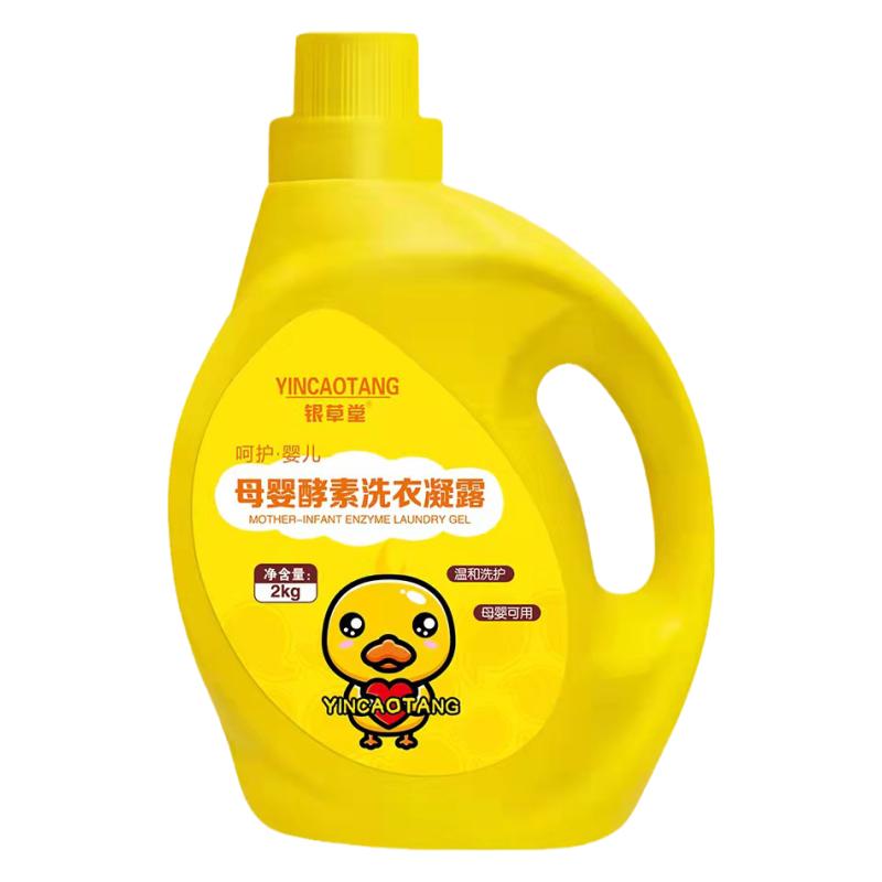 婴儿植物酵素天然除螨洗衣液