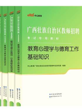 广西两学教师公招考试教材2026年桂林市教师招聘考试真题教育心理学与德育工作教育学与教学法基础知识百色贵港河池防城港市教师编