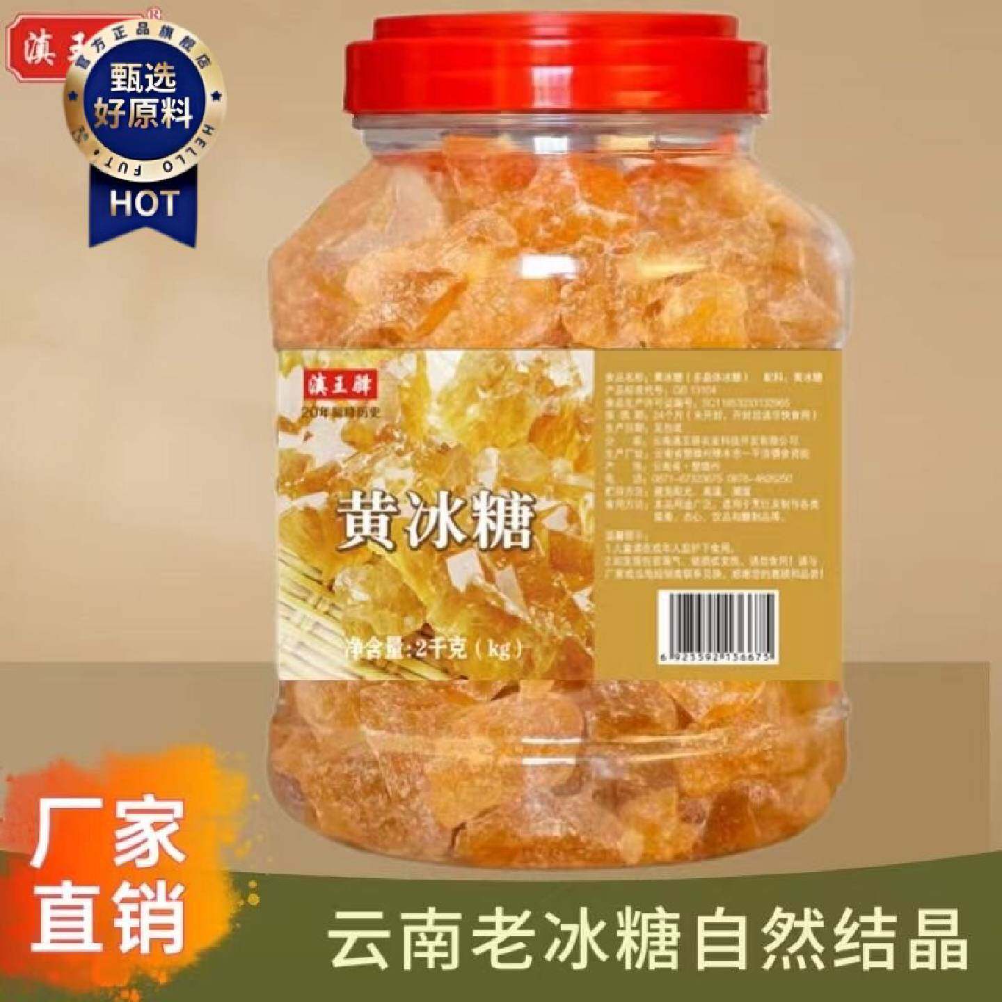 黄冰糖老冰糖袋装云南特产家用小粒多晶冰糖土冰糖黄冰糖
