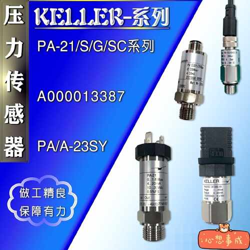 非标价KELLER压力传感器PA21G液气050bar4议价