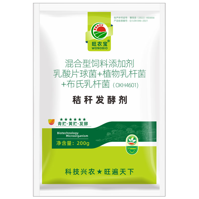 旺农宝秸秆发酵牛羊饲料青贮黄贮