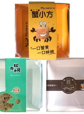 纸质泡芙糕点蟹小方盒子三明治