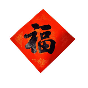 福字手写福字帖书法门贴福大福字小福字定制福字手工写福字红纸福