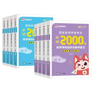 2026年下半年中学教师资格证考试必刷2000题初中高中教资书籍真题刷题资料26上半年科三数学语文英语美术体育化学音乐物理科目一二