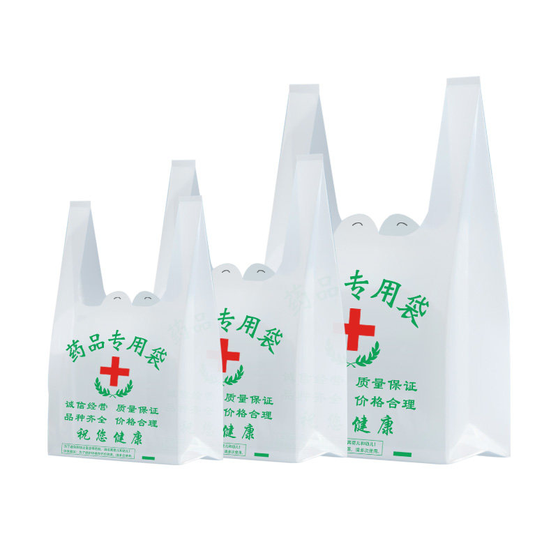 药店塑料袋袋药品专用中药药袋袋子药房诊所方便袋包装袋口袋手提