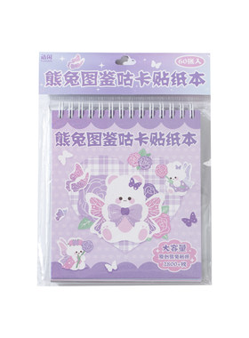 语闲萌兔动物咕卡贴纸本