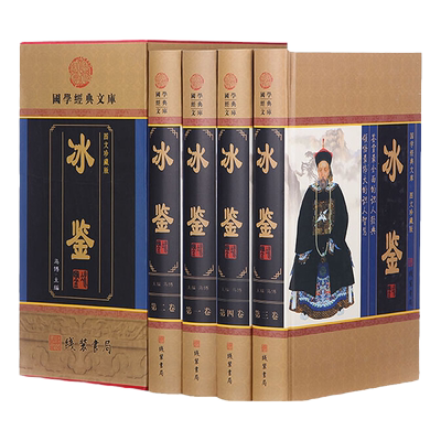 冰鉴曾国藩全套原著正版精装4册