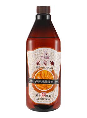 佰芳源精油推拿按摩全身体刮痧油