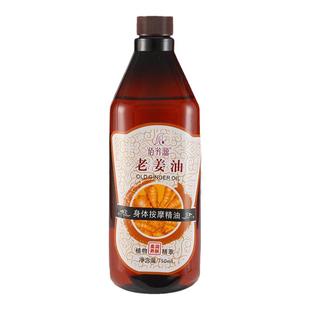 生姜按摩精油全身体通经络发热开背美容院刮痧油玫瑰橄榄推拿BB油