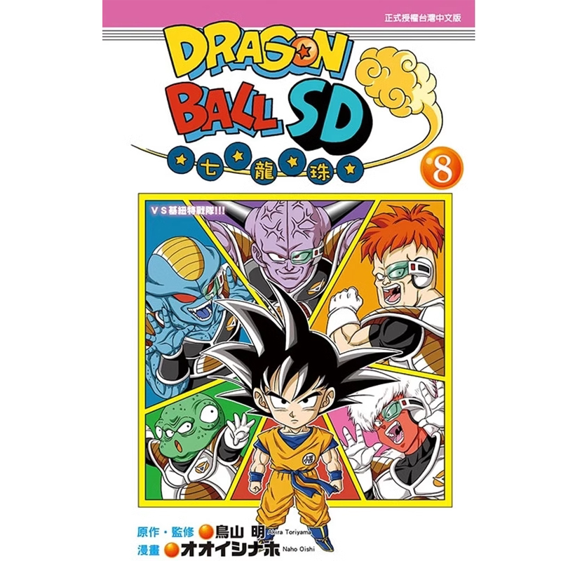 现货 漫画书 DRAGON BALL七龙珠SD 1-8 鸟山明 东立 台版漫画 进口原版书 墨马纸片圈