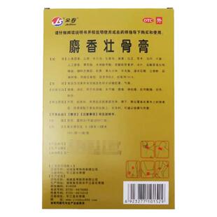 金寿麝香壮骨膏10贴止痛膏药贴风湿关节两只老虎麝香壮骨膏旗舰店