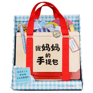 当当网 我妈妈的手提包点读礼盒版绘本My Mommy's Tote 我妈妈的手提包日本益智立体绘本立体书扮家家游戏绘本2-5岁宝宝玩具书礼物