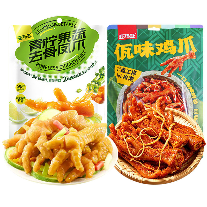 亚玛亚佤味鸡爪青柠果蔬去骨凤爪无骨鸡爪开袋即食独立包装小零食