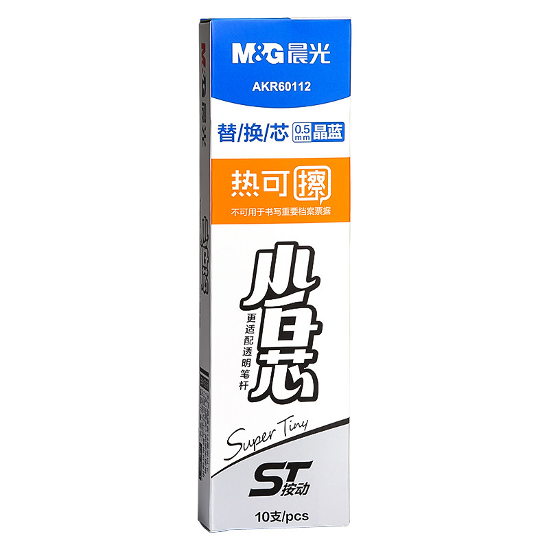 晨光ST按动热可擦笔芯热可擦替芯