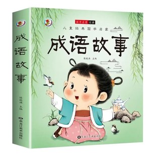成语故事大全成语接龙小学生版一年级二年级三年级四年级注音版儿童绘本语文课外阅读积累带解释中国寓言故事四字人教版正版经典