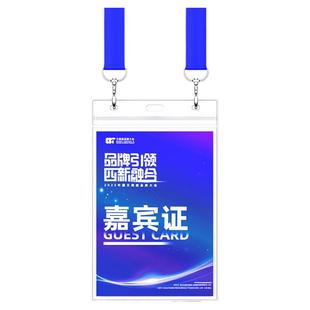 特大号透明嘉宾证定制超大卡套展会证年会参会证PVC软质巨型卡套证件工牌工作证定做学员证访客证双扣2CM绳
