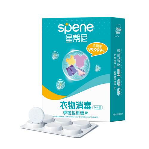 公用洗衣机消毒片学生宿舍公共专用杀菌季铵盐凝珠衣物除菌清洗剂