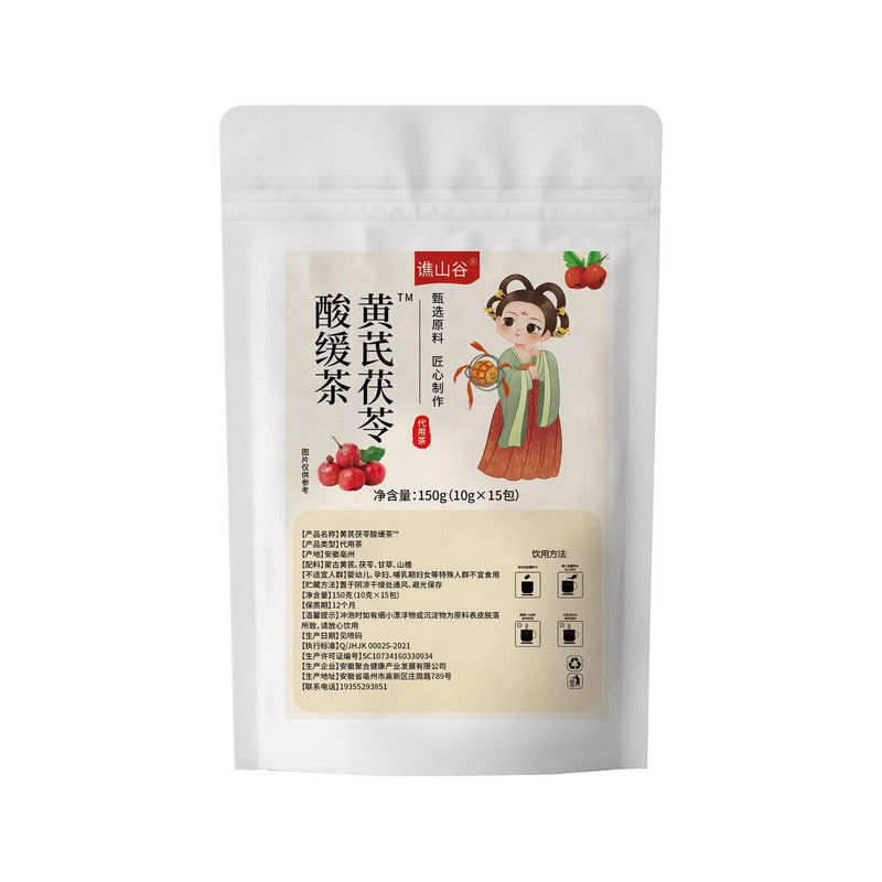 黄芪茯苓山楂酸缓茶独立茶包适合女生夏天喝的茶组合养生茶泡水喝
