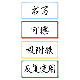 磁性标签可移动磁吸黑板贴学生磁性贴姓名贴可擦写卡通班级黑板强磁白板磁力贴片磁铁冰箱书写货架可写软磁