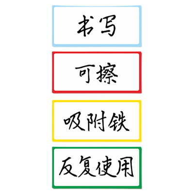 磁性标签可擦写姓名贴|千人加购