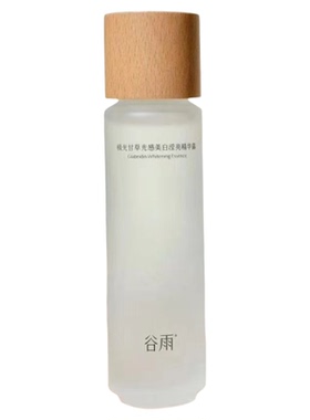 带防伪！特价！谷雨光感精华水