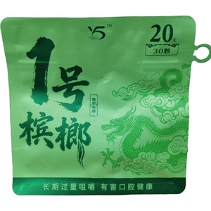 20元1号槟榔/散装槟榔/爆款/商超上新/商超同款/正品/新货/新日期