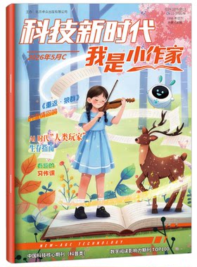 26年5月新科技新时代我是小作家