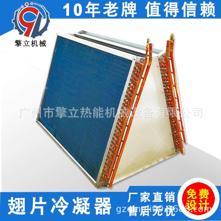 供应空气冷凝器 翅片式风冷冷凝器 空调冰柜蒸发冷凝器厂家直销