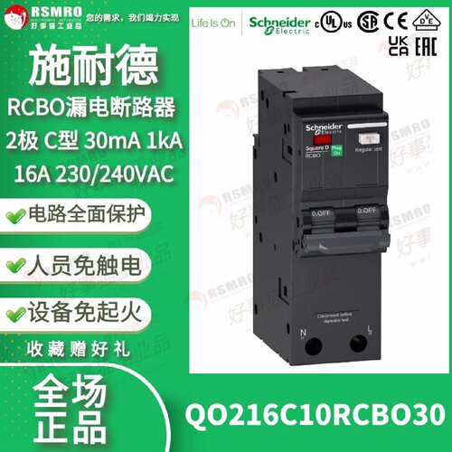 议价QO216C10RCBO30 2极16A施耐德RCBO漏电保护断路器2P16A,30mA,