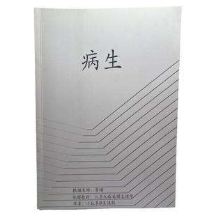 人卫九版病理生理学笔记学霸手写笔记临床医学第9版景晴跟课笔记