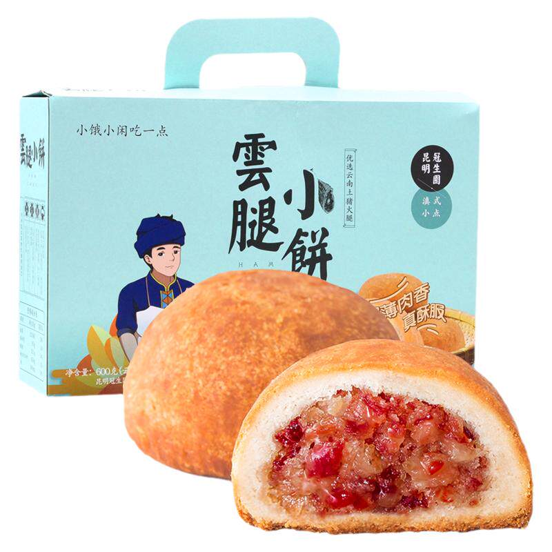 昆明冠生园云腿酥云腿月饼云南宣威火腿小饼礼盒零食送礼梅花牌