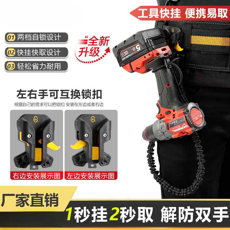 电动工具快挂扣电钻冲击钻便携电工快取收纳自锁挂钩防坠