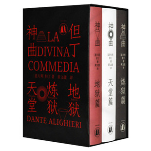 【新华文轩】神曲(全3册) (意)但丁·阿利基埃里 正版书籍小说畅销书 新华书店旗舰店文轩官网 译林出版社