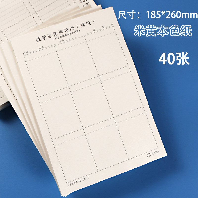列竖式计算稿纸数位加厚练习运算纸训练对齐本规范数学书写小学生