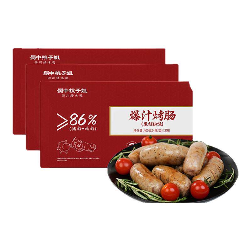【活动专属】蜀中桃子姐爆汁烤肠纯肉香肠早餐半成品空炸食材