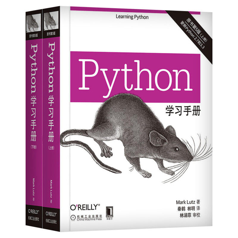 Python学习手册 原书第5版共2册 Python编程从入门到实践利用Python进行数据分析零基础入门学Python基础教程 数据分析教材书正版