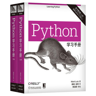Python学习手册 原书第5版共2册 Python编程从入门到实践利用Python进行数据分析零基础入门学Python基础教程 数据分析教材书正版