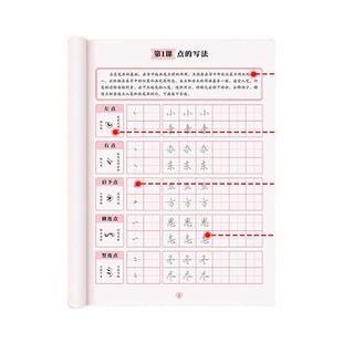 行楷字帖成人练字行书练字帖钢笔书法写字帖练字本描红本高中生速成硬笔连笔入门笔顺笔画基础书写美文偏旁规范练习汉字精通初学者