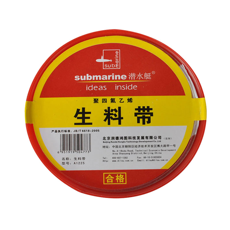 潜水艇工程防水生料带加厚生胶带